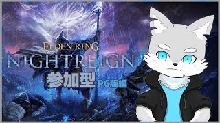 【EldenRing Nightreign】※PC版＆ネタバレ注意 #2 夜は明けてもまた沈む…【ケモV / 風狼 サキ】