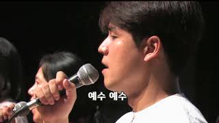 삼일교회 금요영성집회 찬양 (2017-0901)