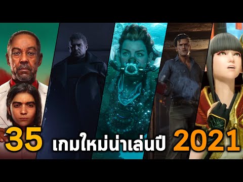 35 เกมน่าเล่นแห่งปี 2021 [ PS5 / PS4 / PC / Switch / Xbox Series X / S / Xbox ONE ]