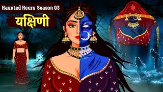 Haunted Hours Season 03 | Yakshini  | Most Popular Horror Stories Hindi | आत्माओ की सच्ची कहानिया