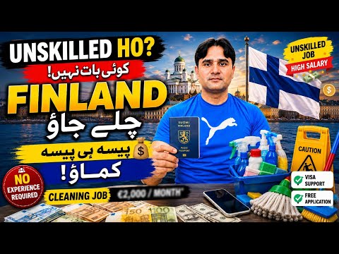   فنلینڈ میں بغیر اسکل جاب | کلیننگ جاب  | ویزا سپورٹ | Europe Work Visa Finland#advice #europe 
