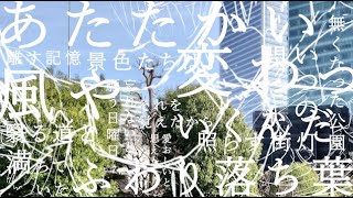 はるのにおい / 初音ミク