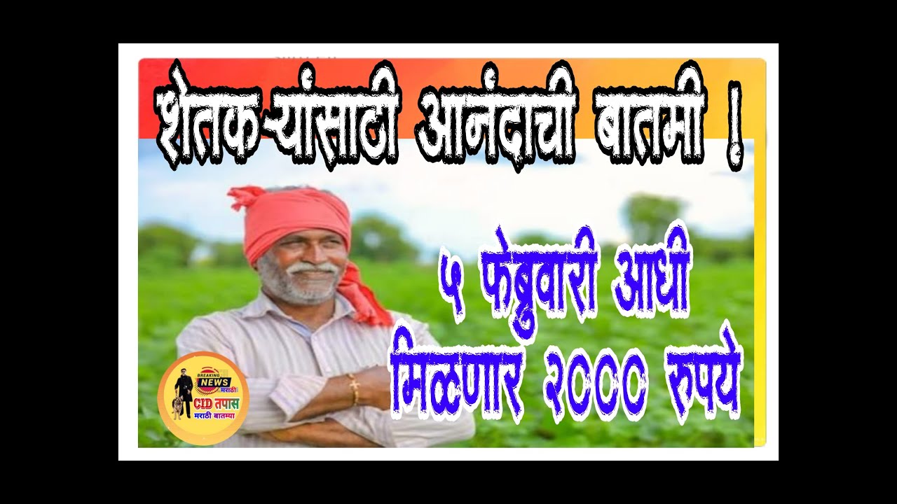 18 जानेवारी 2026 शेतकऱ्यांसाठी ठळक बातम्या | कर्जमाफी | कापूस भाव PM योजना Pik vima | NEWS HEADLINE