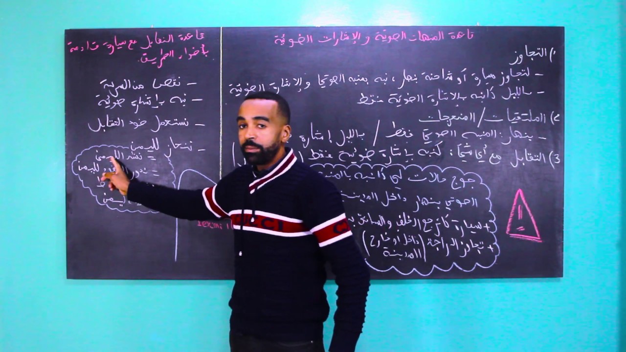 قاعدة الاشارة الضوئية و المنبهات الصوتية // مع محسن