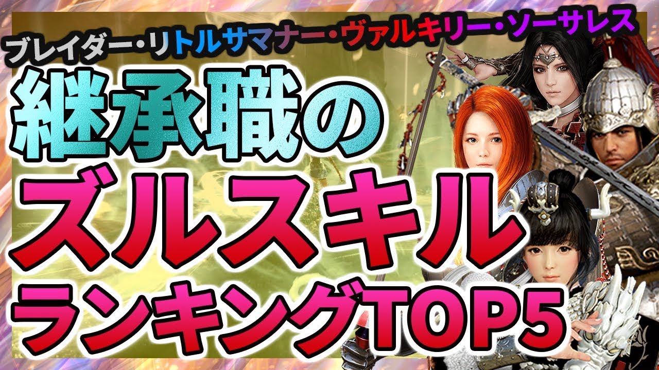 黒い砂漠mobile 次来る継承職のズルスキルランキング Top5 ルプスドミナ パラディン レイヴン ブレイドスピリッツ Youtube