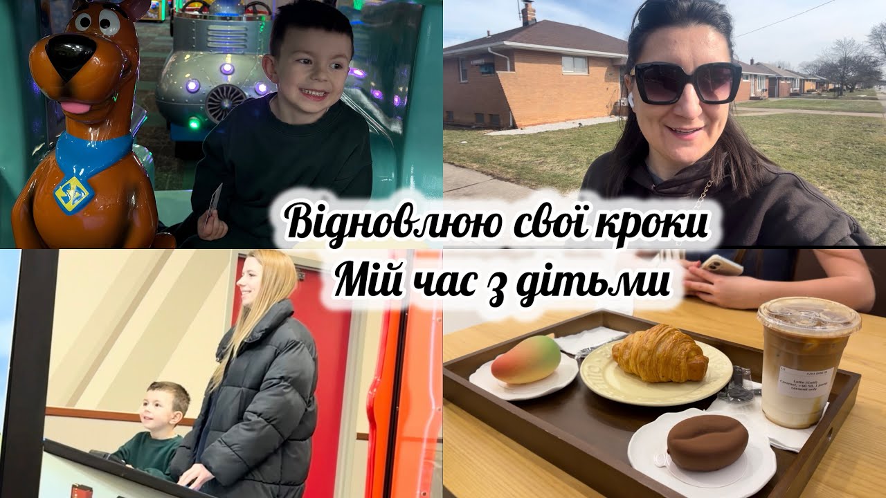vlog🇺🇸ЦІНУЙ СВІЙ ЧАС З ДІТЬМИ БО ВІН СКОРО МИНЕ 🥹