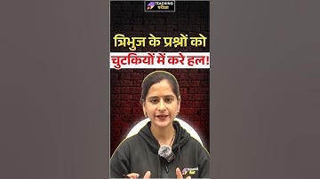 🚨त्रिभुज के प्रश्नों को Solve करना हुआ आसन | BPSC TRE 4 Best Trick of Reasoning | #reasoning #bpsc