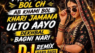 Miti miti bol ch ab khami bol khari jamana ulto aayo dekhbal bagni nari song #djremix #djviral