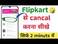 Flipkart order cancel new Update | Flipkart order cancel kaise kare | Flipkart product cancel kare 