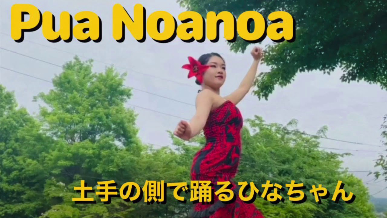 tahtian dance pua noanoa by Hina - YouTube