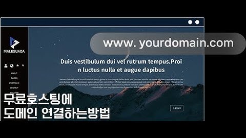 무료호스팅에 도메인 연결하기