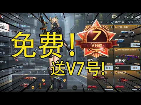 CF手游：粉丝暂时退游送出V7号，仓库内的武器令人眼热，白送你要吗？