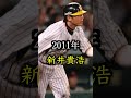 阪神2000年以降年度別最多本塁打#shorts