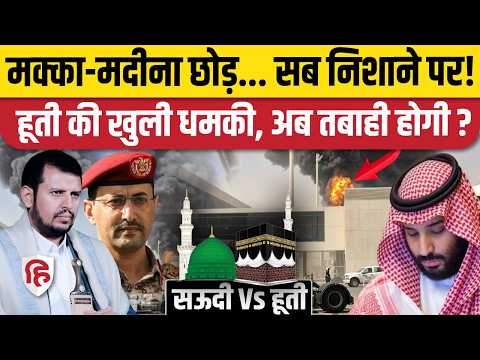 Riyadh Airport पर हमले के बाद Ansarallah ने Mecca- Madinah को लेकर क्या कहा?