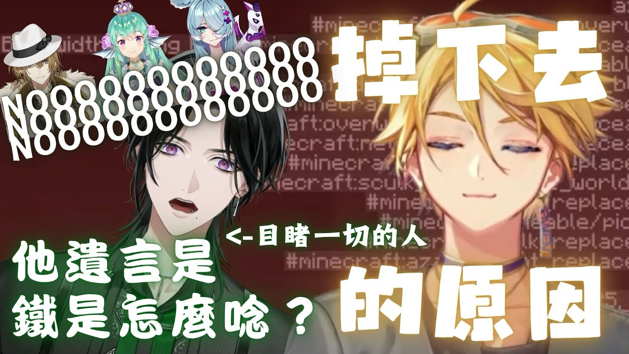 【MINECRAFT HARDCORE】Wilson到底為什麼會從高處掉下來？Zeal：他的最後一句話是「你是怎麼唸『Iron』？啊↑-」【多視角】【NIJISANJI EN】