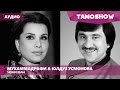 Мухаммадрафии Кароматулло ва Юлдуз Усмонова - Чони ман (Аудио 2015)