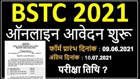 BSTC 2021 Online Form | BSTC 2021 Exam Date, Fees, Syllabus Full Information | BSTC Form Date 2021