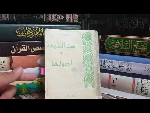 كتاب أصل الشيعة واصولها