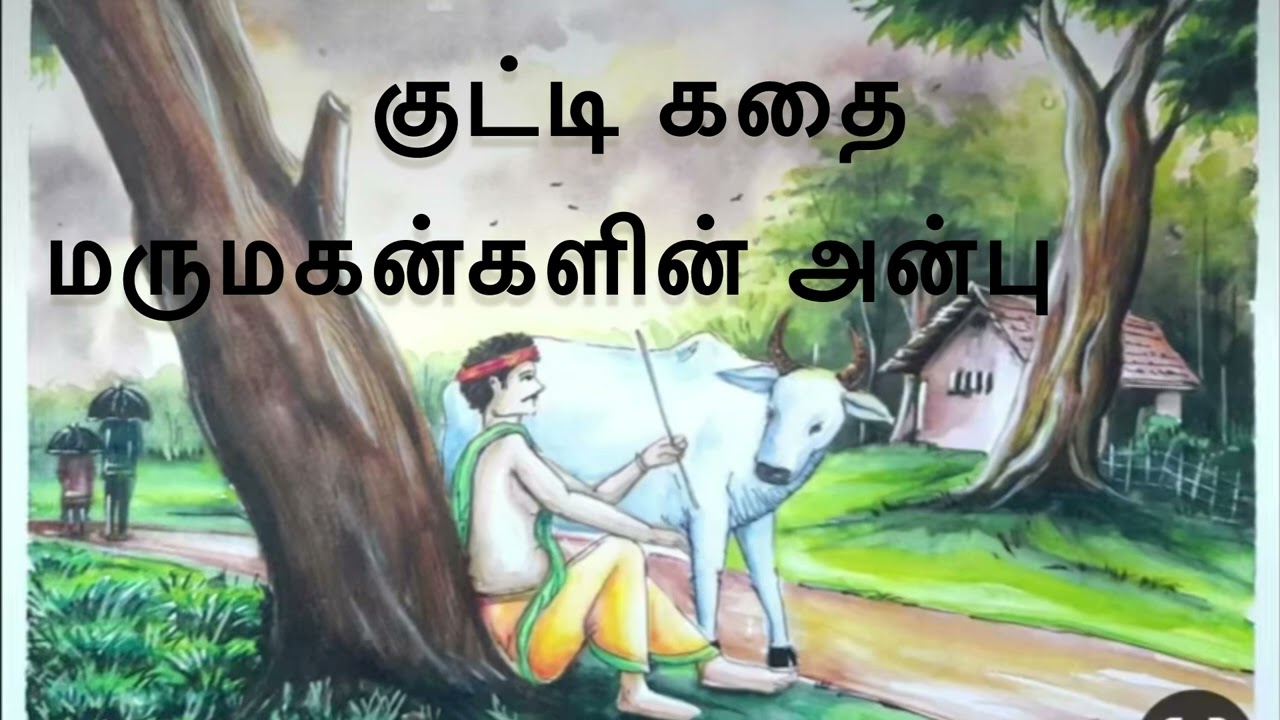 மருமகன்களின் அன்பு❤️சிறுகதை 