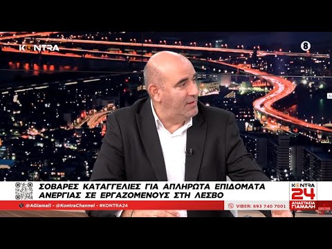 Απλήρωτοι οι εποχικά εργαζόμενοι! Αδωνις Γεωργιάδης: «Να περιμένετε την επενδυτική βαθμίδα»