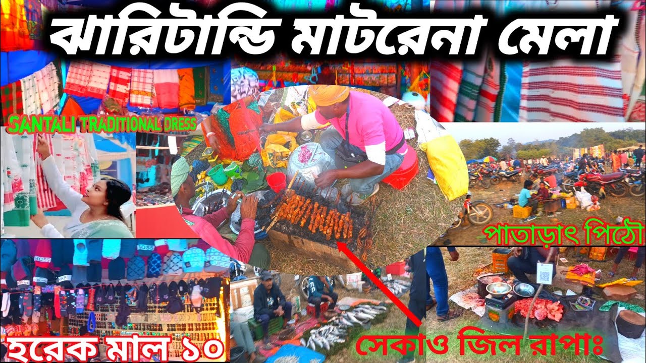 ঝারিটান্ডি মাটরেনা মেলা ব্লক ভিড়িও||Jaritandi  Moydan Ka Vlog Video 2025 || New Vlog||@Kherwalfc09 