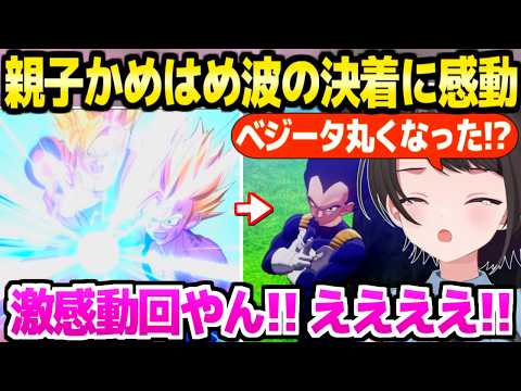 【ドラゴンボール】セルゲームの結末を見たスバル,親子かめはめ波の演出やベジータの変貌に最高の反応ｗ「株上昇！」【ホロライブ 切り抜き/大空スバル】