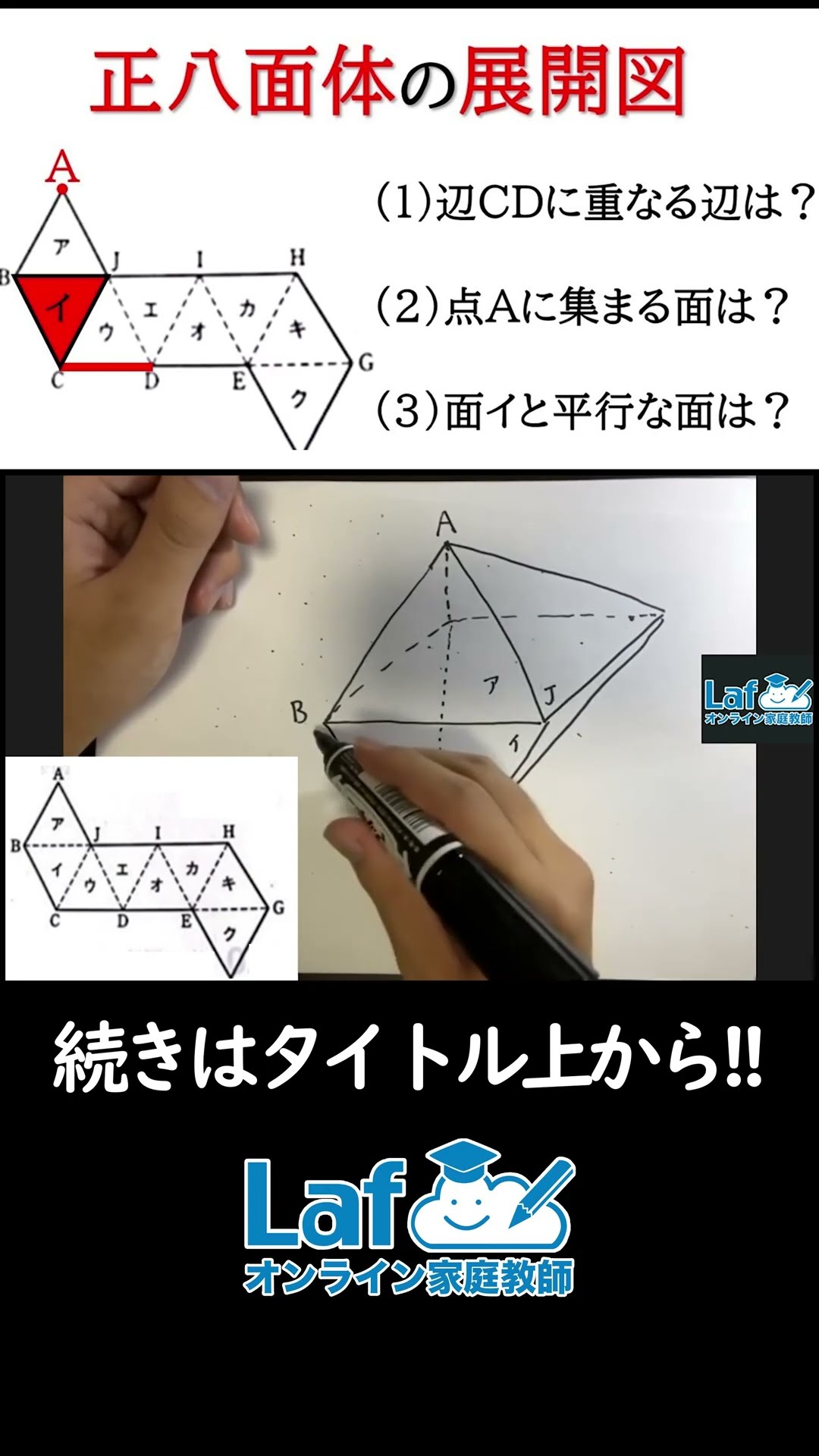 Before your child gets stuck on geometry problems! Learn how to