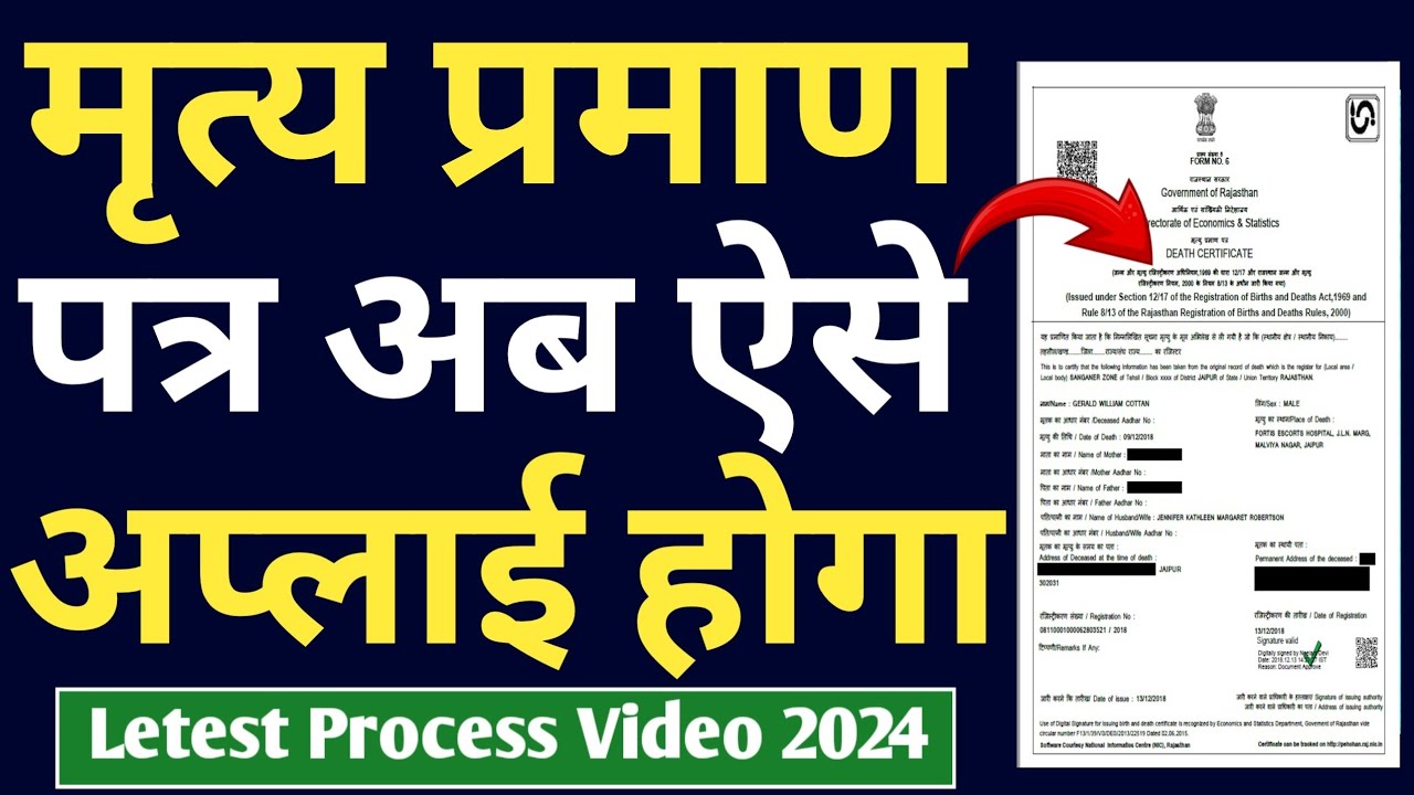 death certificate kaise banaye || death certificate online apply 2024