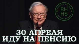 Акционеры Berkshire Hathaway намерены снять Уоррена Баффетта с поста председателя совета директоров