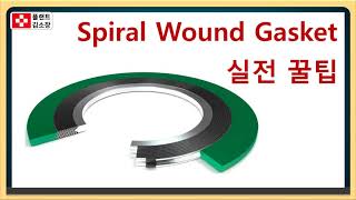 [배관교육] Gasket Type 별 용도 및 플랜트현장 꿀팁 ~!!!