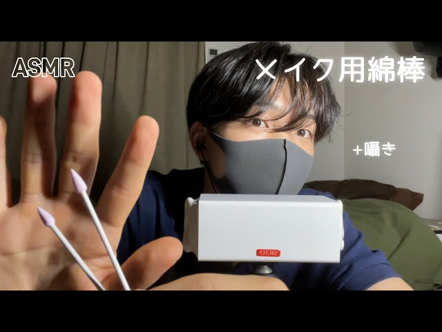 【ASMR】メイク用綿棒で耳かきしてみた！/Ear cleaning with cosmetic cotton swab 【囁き声/Whispering】