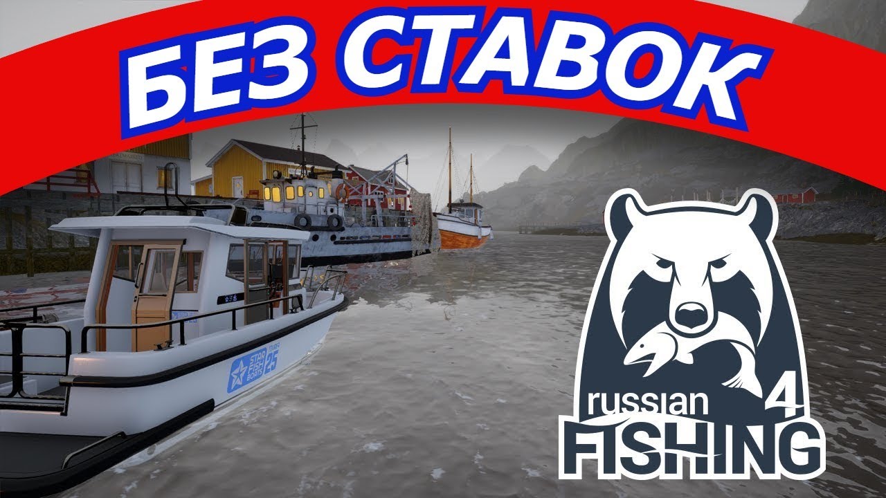 ✅КАЧАЕМ МОРСКОЕ УДИЛИЩЕ ✅ Russian Fishing 4✅БЕЗ СТАВОК