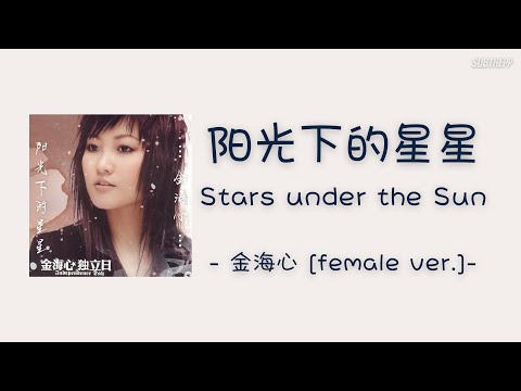 [THAISUB|ENGSUB]《阳光下的星星》- 金海心 -  原来我很爱你 [Crush] EP.15 [female ver.]