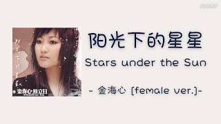 [THAISUB|ENGSUB]《阳光下的星星》- 金海心 -  原来我很爱你 [Crush] EP.15 [female ver.]