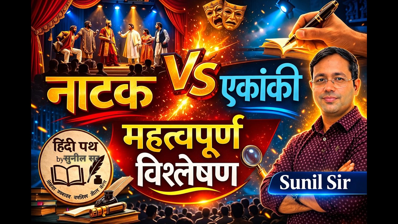 LT grade/EMRS /KVS/NVS Mains exam हिंदी BY- SUNIL सर, हिंदी पथ