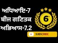 📘 Class 6 Maths | Chapter 7 Algebra | Exercise 7.2 | PSEB Board