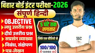 🔥Class 12th Hindi 2025। सम्पूर्ण हिंदी 2025। एक वीडियो में। 5 घंटे तक लगातार l#JayprakashStudyPoint