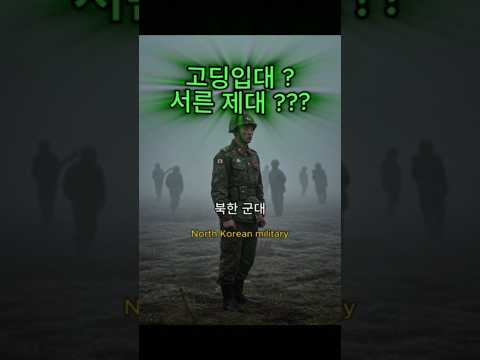 고딩입대? 서른제대???