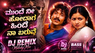 Munde Nee Hodaga Hinde Naa Baruve - Kannada Old Melody Mix Dj Remix Song | Ravichandran | Best Dj