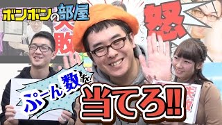 【瀬戸弘司】動画内で「ぷーん」を言った数を当てろ！