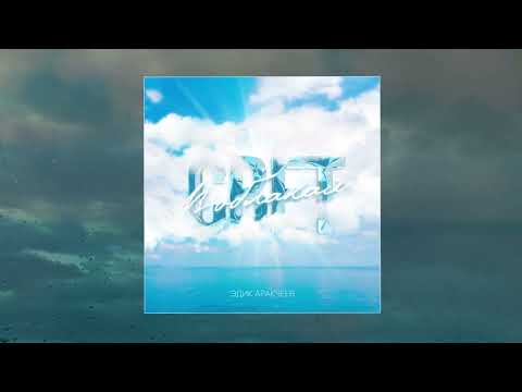 DEGTEV, Эдик Аракчеев - Огни