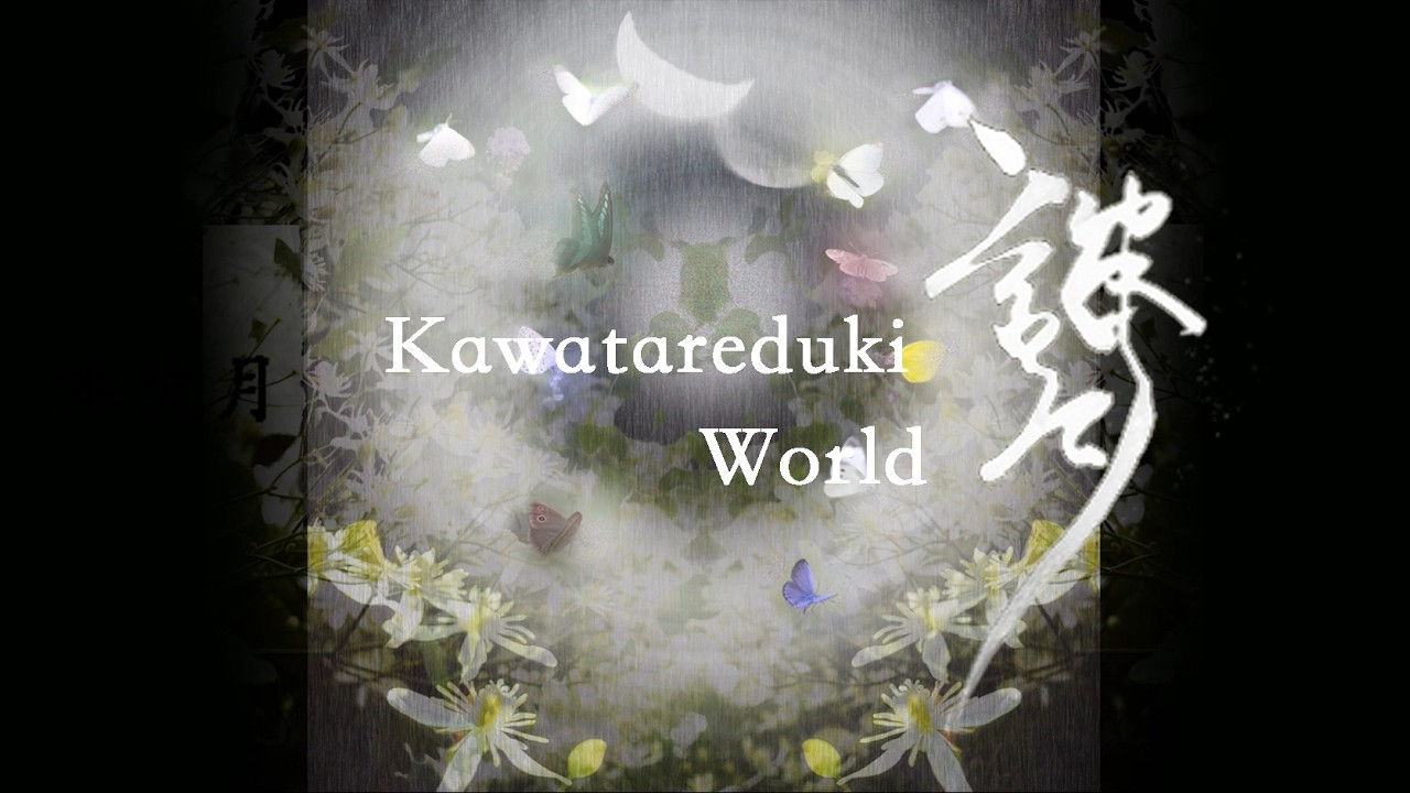 Japanese calligraphy　日本画風 The World of Kawatarezuki | Fusing Japanese Calligraphy & Digital