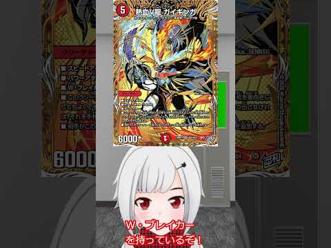 2111day熱血V龍 ガイギンガ紹介 #shorts