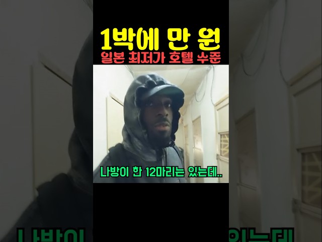 1박에 만 원 일본 최저가 호텔