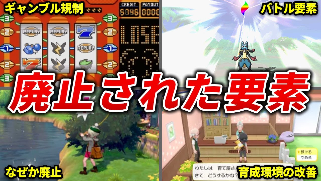 廃止されてしまった過去作の要素15選【歴代ポケモン】