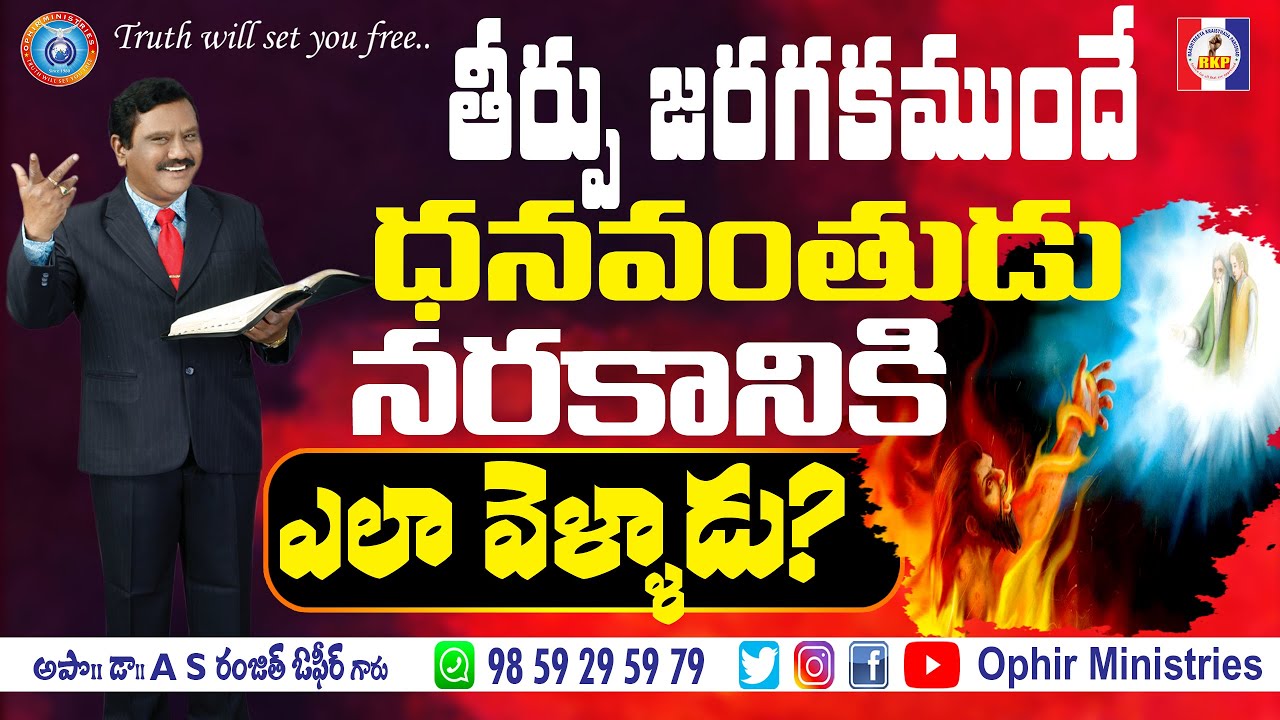 #OM_QA_000135 తీర్పు జరగకముందే ధనవంతుడు నరకానికి ఎలా వెళ్ళాడు?