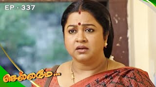 Chellamay - செல்லமே | Episode 337 | Radhika Sarathkumar | Ultra Tamil TV Serial