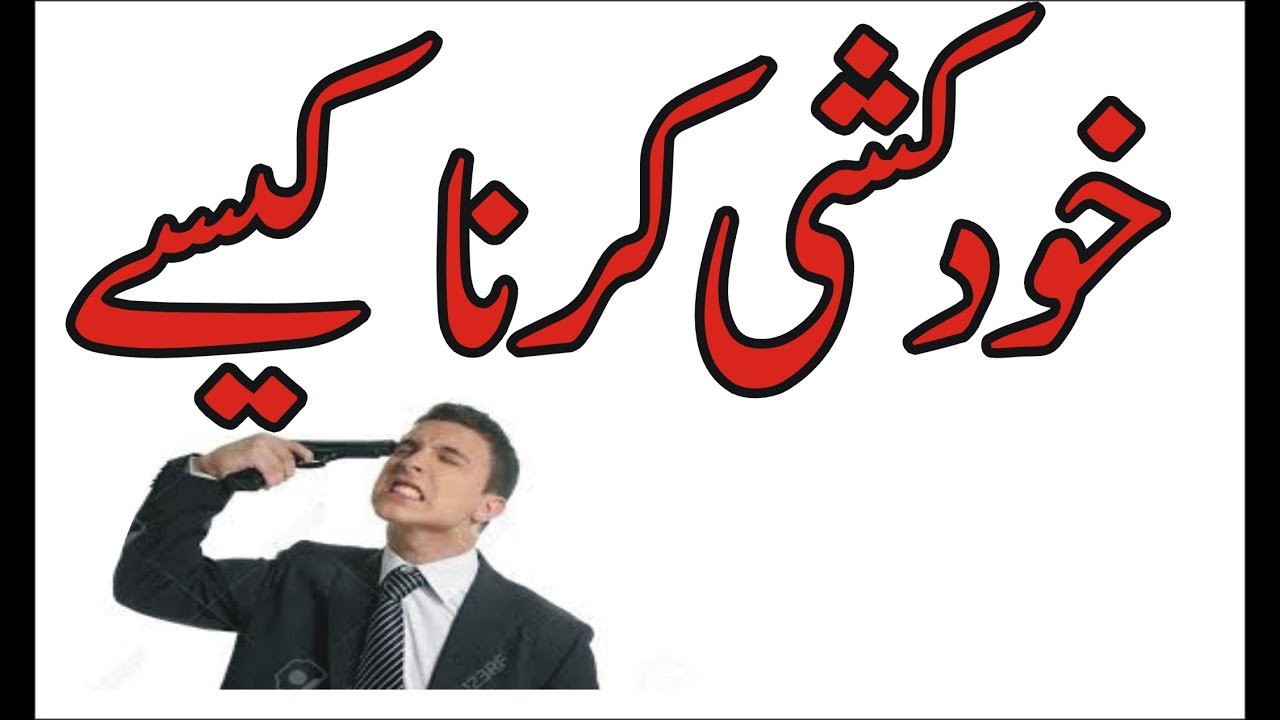 Khudcushi Kerny Ka Injaam   Qari Sohaib Ahmed Meer Muhammadi - YouTube Voice Of Quran