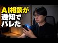 「客観的なつもり」が一番ダメだった。AIに人間関係を相談して気づいた