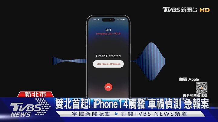 「看起来你发生车祸」 骑士自撞iPhone帮报案｜TVBS新闻@TVBSNEWS01 - 天天要闻
